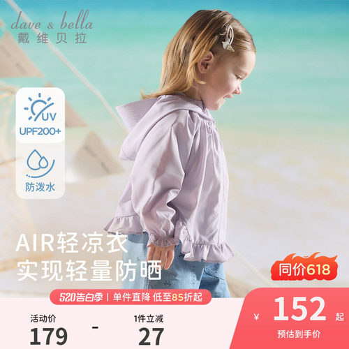 戴维贝拉女童轻薄防晒衣2026夏装新款儿童防水外套宽松蝙蝠袖披肩