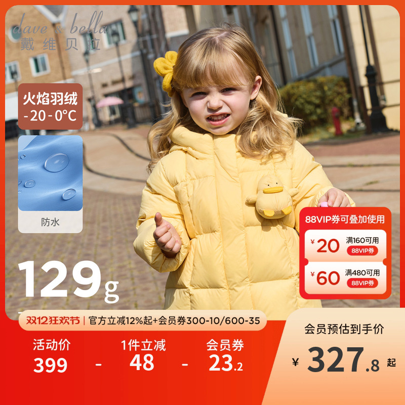 戴维贝拉女童防水羽绒服宝宝A类白鸭绒外套2025冬装新款儿童上衣