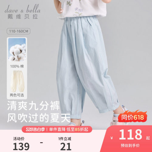戴维贝拉儿童轻薄裤子女童休闲裤长裤2026新款夏季女孩九分裤夏裤