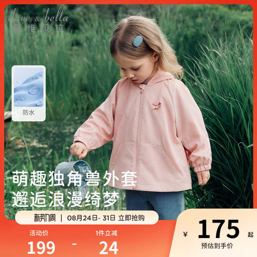 戴维贝拉女童防水独角兽外套儿童2026新款连帽上衣女宝宝秋装开衫