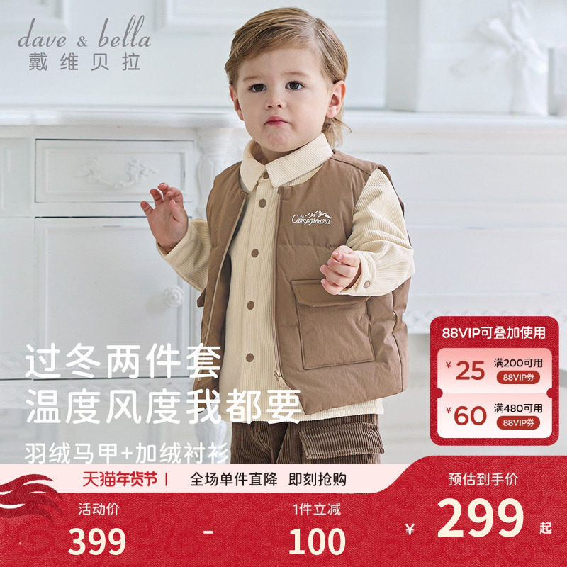 戴维贝拉儿童A类抗菌羽绒服两件套男童新款马甲加绒衬衫2026冬装,童装/婴儿装/亲子装,羽绒服,淘宝优惠券,粉丝福利购,淘宝优惠卷