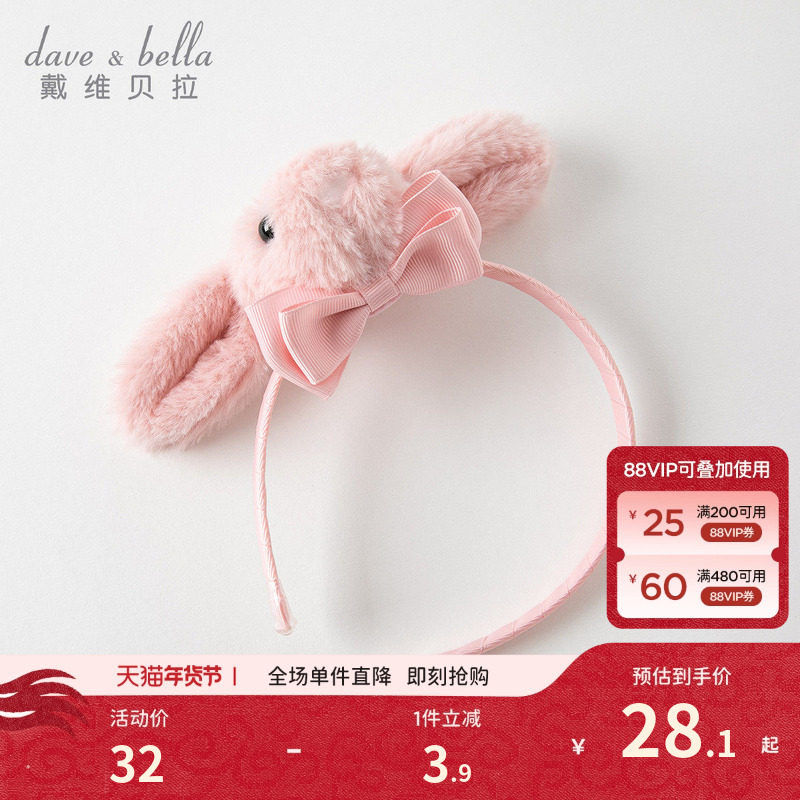 戴维贝拉新款儿童发饰小女孩发箍公主宝宝新年卡通兔子头饰女童,童装/婴儿装/亲子装,发饰,淘宝优惠券,粉丝福利购,淘宝优惠卷