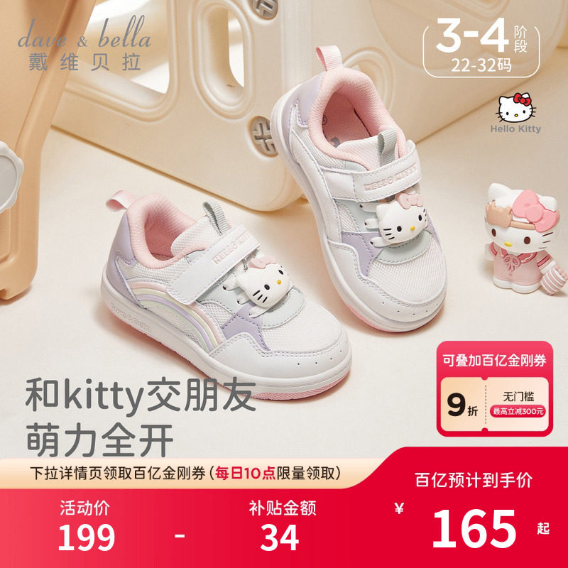 HelloKitty联名戴维贝拉女童板鞋女宝26春季儿童鞋子幼儿园小白鞋,童鞋/婴儿鞋/亲子鞋,学步鞋,淘宝优惠券,粉丝福利购,淘宝优惠卷