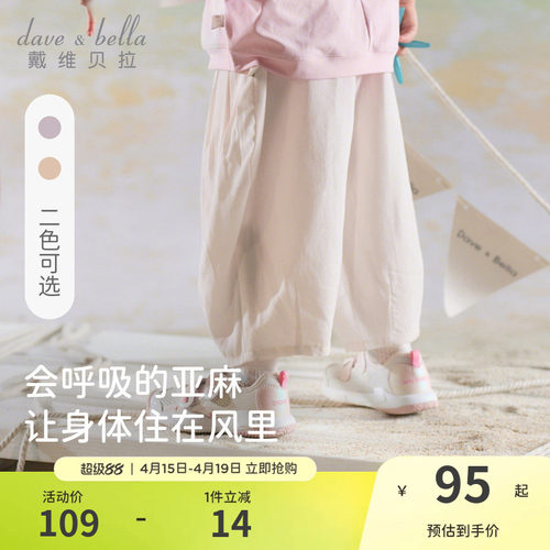 戴维贝拉女童莱赛尔九分裤2026夏新款儿童A类亚麻裤子宝宝休闲裤