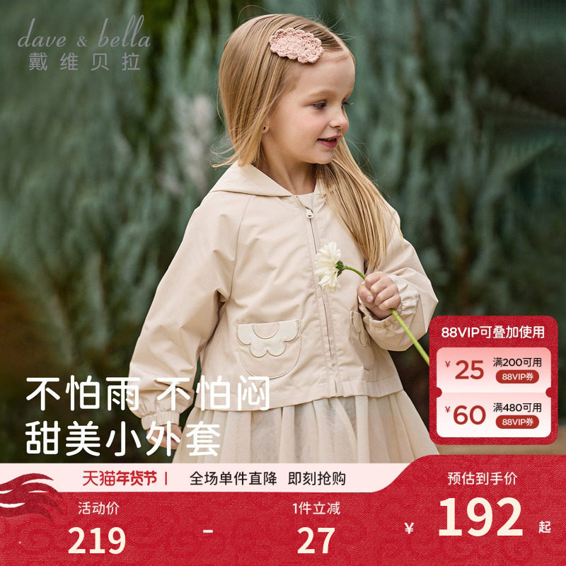 戴维贝拉2026春装新款女童A类防水外套儿童拼接网纱外衣宝宝童装,童装/婴儿装/亲子装,普通外套,淘宝优惠券,粉丝福利购,淘宝优惠卷