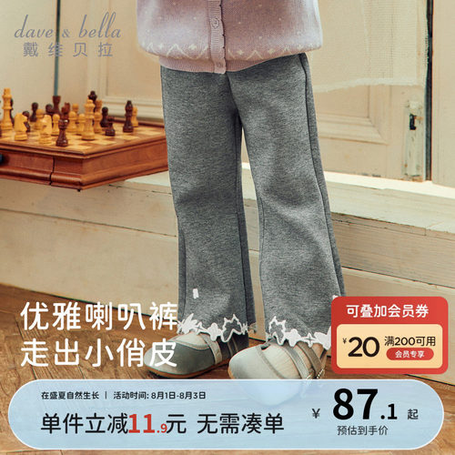 戴维贝拉女童喇叭裤儿童微喇裤子2026秋装新款宝宝休闲裤长裤A类