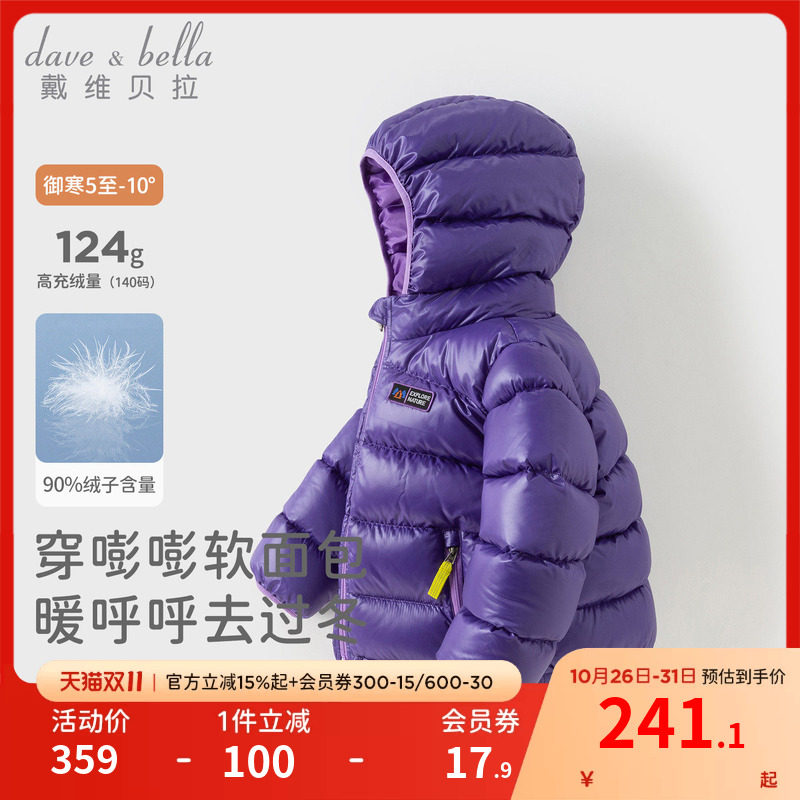 戴维贝拉女童白鸭绒羽绒服冬装新款宝宝A类外套男童短款上衣