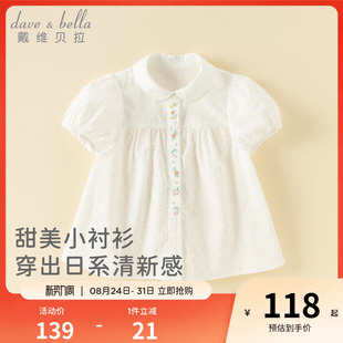 戴维贝拉儿童衬衫2026夏装新款女童短袖白色衬衣纯棉薄款宝宝上衣