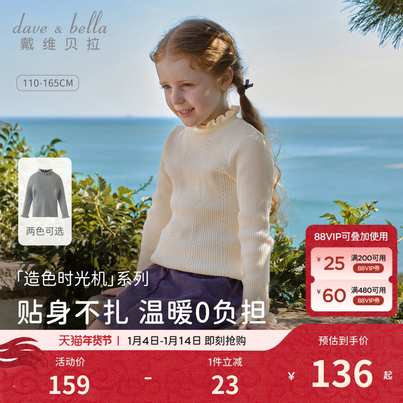 戴维贝拉儿童半高领毛衣套头衫2026女童秋装新款针织衫中大童上衣