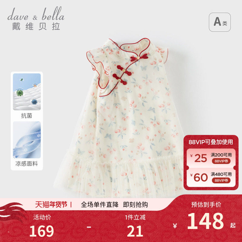 戴维贝拉女童连衣裙2026新款周岁宝宝新中式裙子儿童凉感抗菌夏装,童装/婴儿装/亲子装,连衣裙,淘宝优惠券,粉丝福利购,淘宝优惠卷