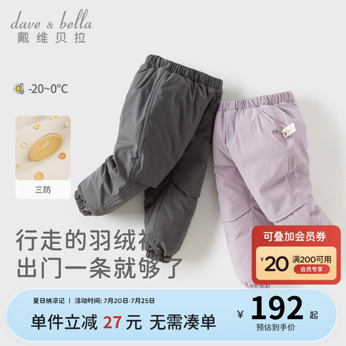 戴维贝拉女童男童羽绒裤