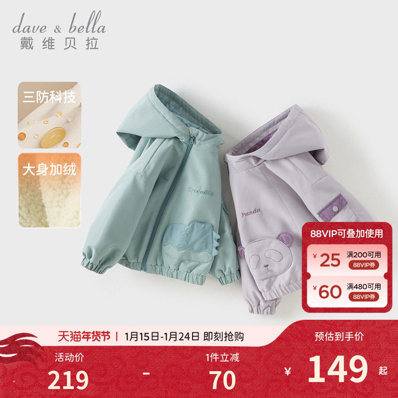戴维贝拉男童三防外套儿童加绒上衣2026秋冬新款女童户外防风A类,童装/婴儿装/亲子装,普通外套,淘宝优惠券,粉丝福利购,淘宝优惠卷