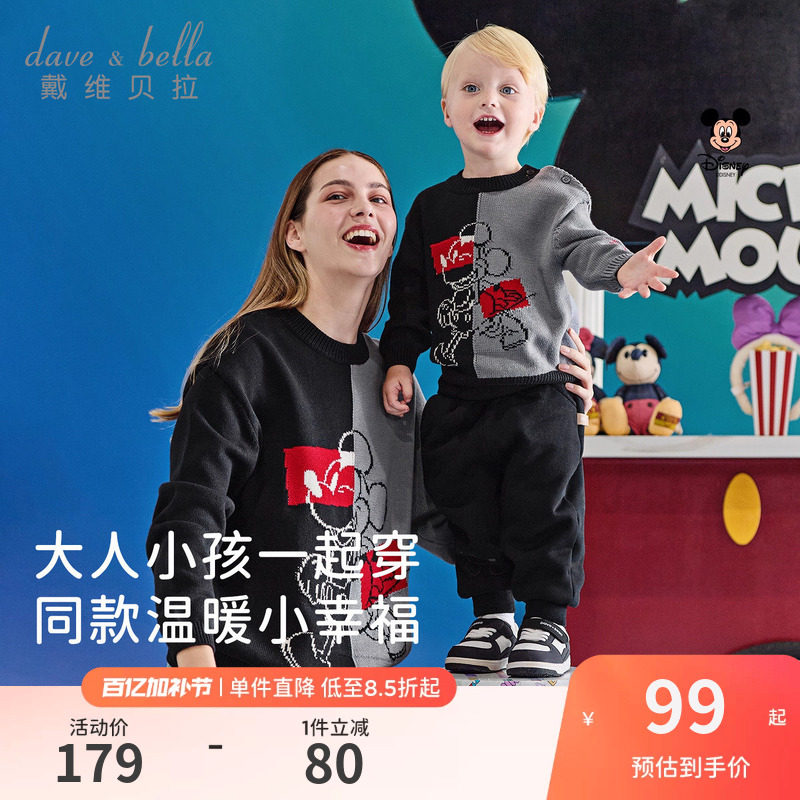 迪士尼IP戴维贝拉儿童毛衣秋冬新款男童女童针织衫宝宝亲子装童装