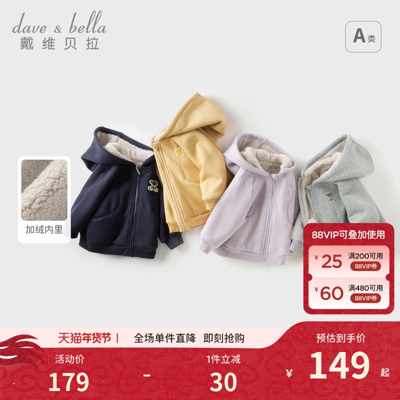 戴维贝拉儿童外套冬季男女童加绒保暖卫衣宝宝红色新年拜年服春装,童装/婴儿装/亲子装,普通外套,淘宝优惠券,粉丝福利购,淘宝优惠卷