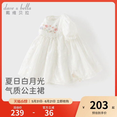 戴维贝拉儿童裙子女童2026新款白色连衣裙宝宝夏装洋气公主裙A类