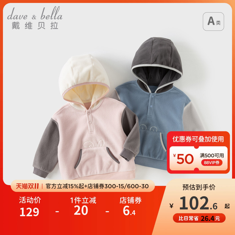 戴维贝拉男童女童摇粒绒卫衣