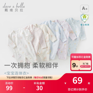 戴维贝拉新生婴儿衣服春装 婴幼儿连体衣A类纯棉男女宝宝舒适哈衣