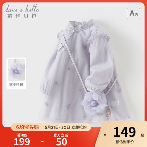 戴维贝拉2026春装新款女童连衣裙宝宝国风汉服裙子儿童洋气网纱裙