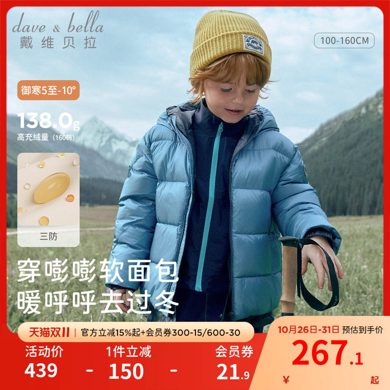 戴维贝拉中大童羽绒服秋冬新款男童三防运动户外连帽衫外套