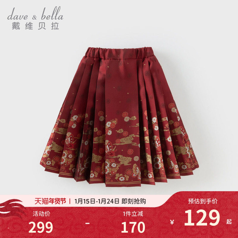 戴维贝拉女童国风半身裙冬装新款中大童新年马面裙儿童裙子童装,童装/婴儿装/亲子装,半身裙,淘宝优惠券,粉丝福利购,淘宝优惠卷