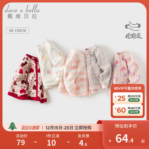 抱抱衣戴维贝拉摇粒绒外套