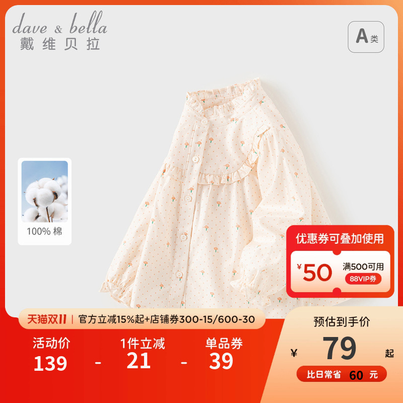 戴维贝拉儿童长袖衬衫女童纯棉衬衣2025新款秋装宝宝印花上衣童装