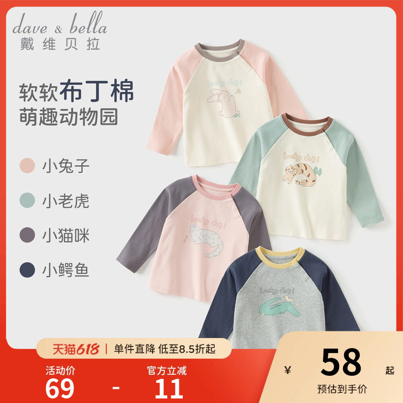 戴维贝拉儿童长袖T恤2026男童春装打底衫女宝宝新款纯棉上衣A类