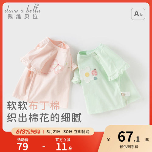 戴维贝拉女童纯棉T恤儿童短袖上衣2026夏装新款女宝宝洋气打底衫