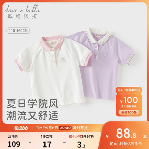 戴维贝拉女童短袖T恤女孩学院风白色polo衫儿童上衣2026夏季新款