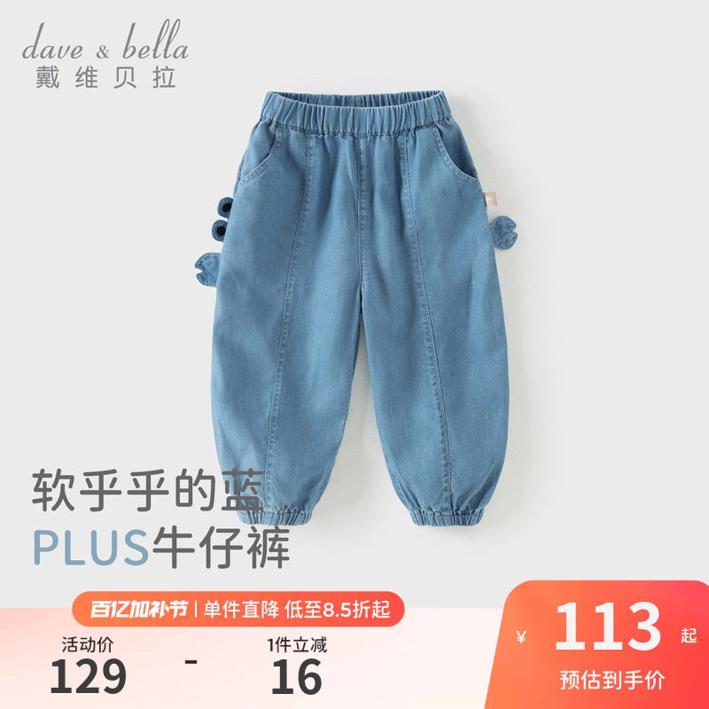 戴维贝拉男童莱赛尔牛仔裤2026夏装新款裤子儿童防蚊裤宝宝长裤