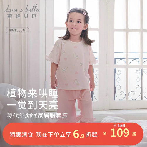 戴维贝拉女童家居服套装大童莫代尔睡衣宝宝夏季新款儿童衣服