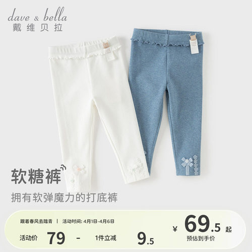 戴维贝拉女童抗菌打底裤2026春装新款宝宝A类裤子儿童弹力紧身裤