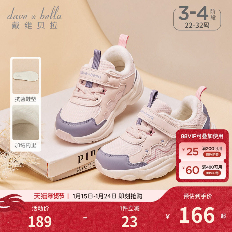 戴维贝拉儿童运动鞋2026冬季新款女童防滑冬鞋加绒保暖鞋子学步,童鞋/婴儿鞋/亲子鞋,运动鞋,淘宝优惠券,粉丝福利购,淘宝优惠卷