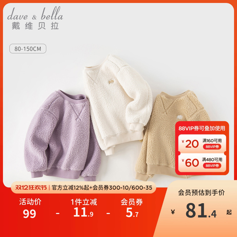 戴维贝拉男童女童毛绒套头衫