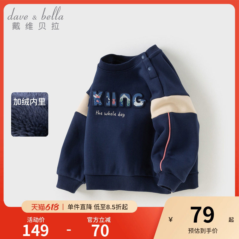 戴维贝拉儿童卫衣2026秋冬新款男童加绒套头衫宝宝洋气上衣童装