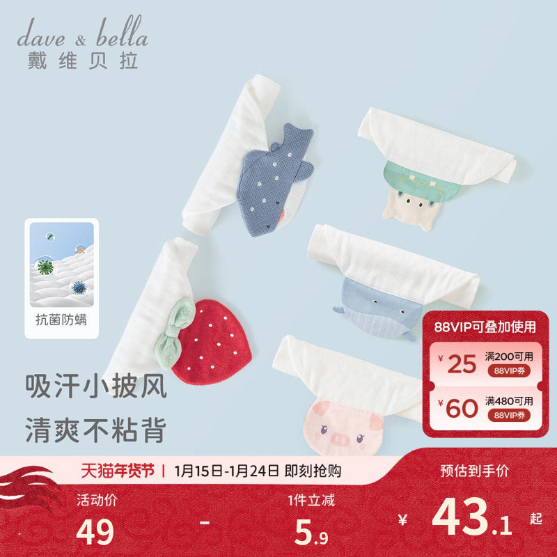 戴维贝拉宝宝吸汗巾2026女童隔汗巾男童幼儿园抗菌纱布婴儿垫背巾,童装/婴儿装/亲子装,其它,淘宝优惠券,粉丝福利购,淘宝优惠卷