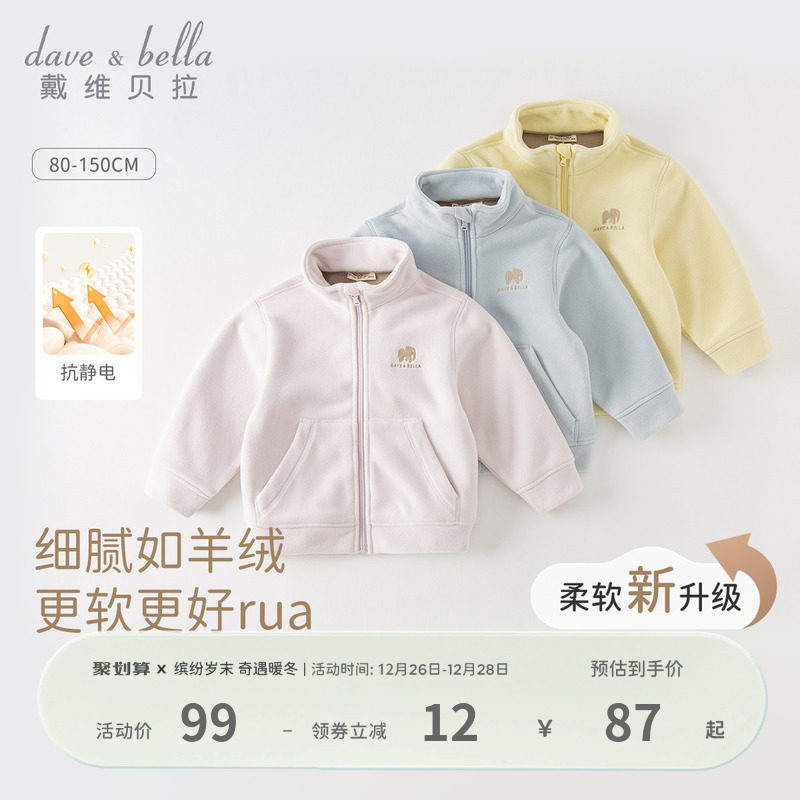 【抗静电】戴维贝拉儿童摇粒绒外套秋冬男女童宝宝保暖抓绒衣内胆