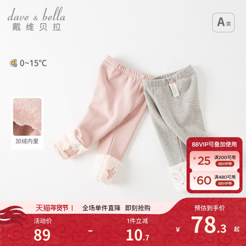 戴维贝拉儿童裤子女童打底裤冬装女宝宝加绒裤婴儿童装女小童外穿,童装/婴儿装/亲子装,裤子,淘宝优惠券,粉丝福利购,淘宝优惠卷