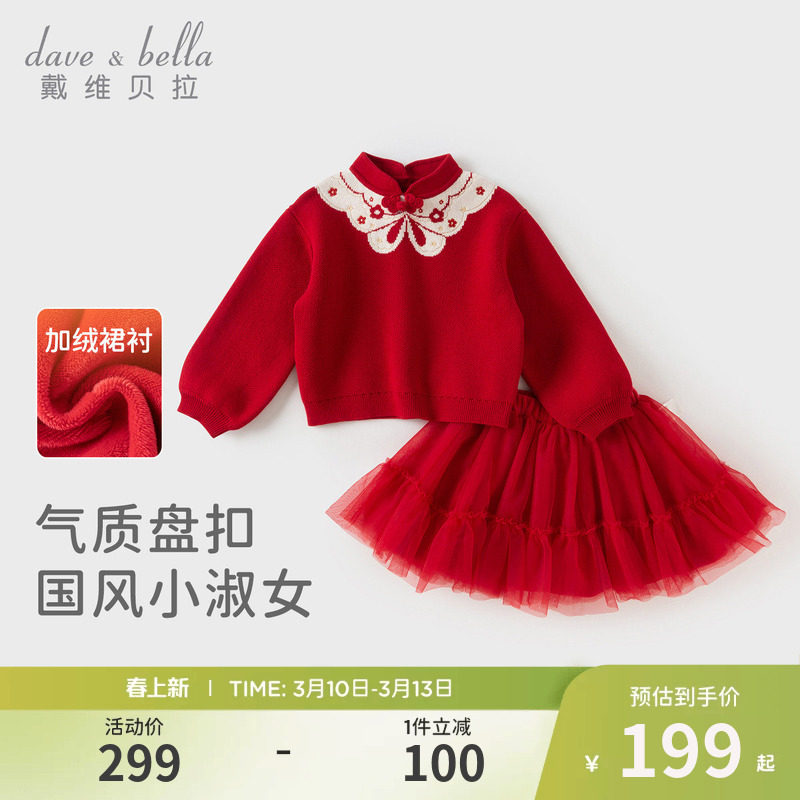戴维贝拉女童新年红色毛衣过年新中式半裙套装新款大童国风拜年服