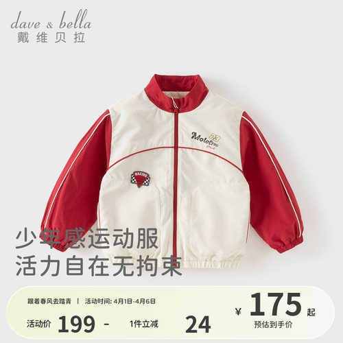 戴维贝拉男童拼色立领外套2026春装新款中大童A类外衣儿童上衣