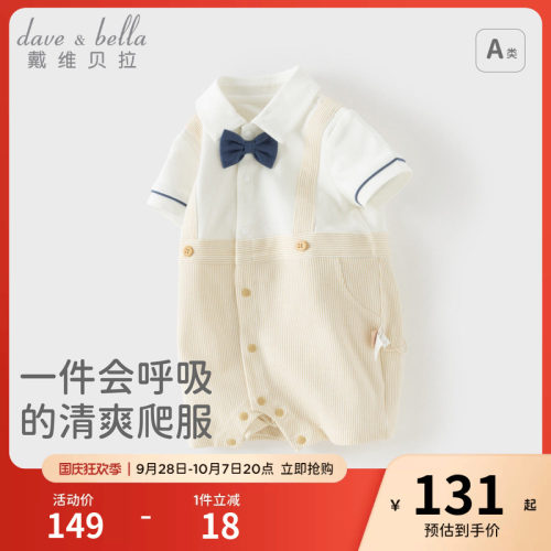 戴维贝拉新生儿连体衣男宝宝夏周岁绅士礼服婴儿衣服A类夏装爬服