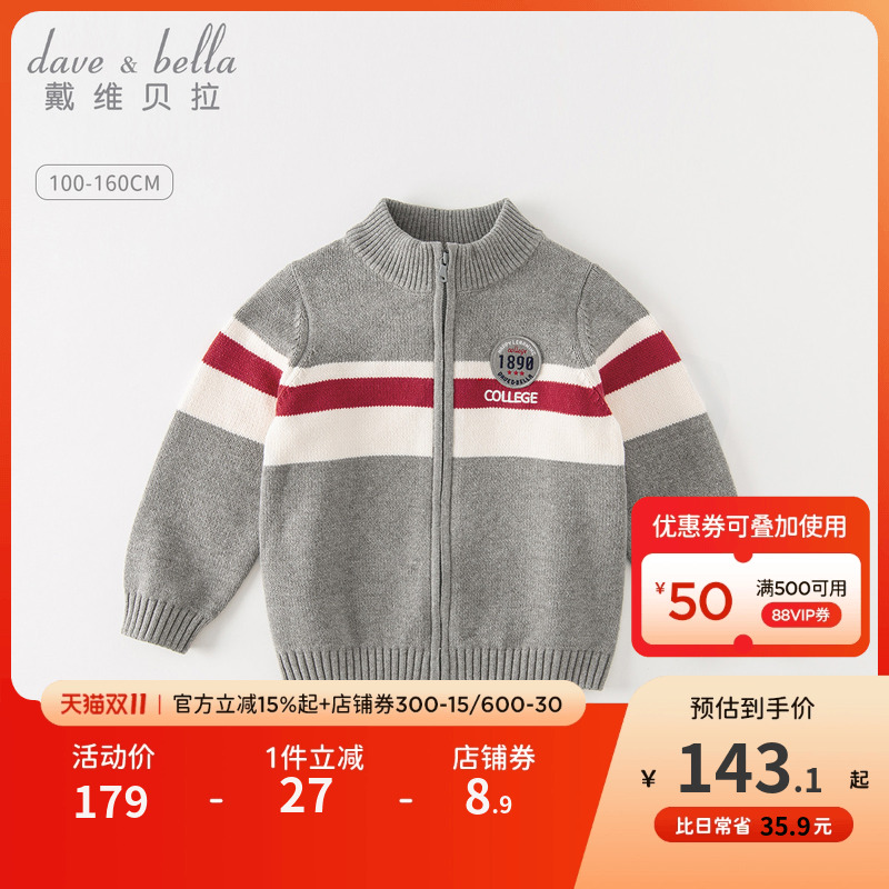 戴维贝拉男童开衫毛衣