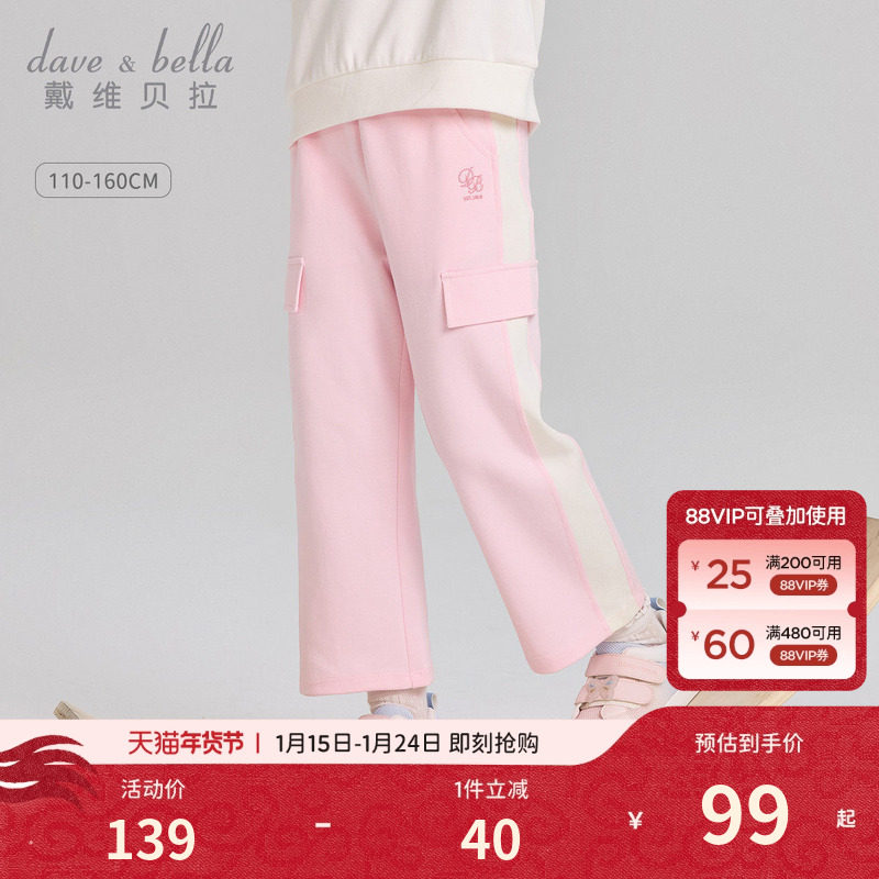 戴维贝拉女童裤子2026秋装新款儿童休闲裤运动裤长裤直筒裤阔腿裤,童装/婴儿装/亲子装,裤子,淘宝优惠券,粉丝福利购,淘宝优惠卷