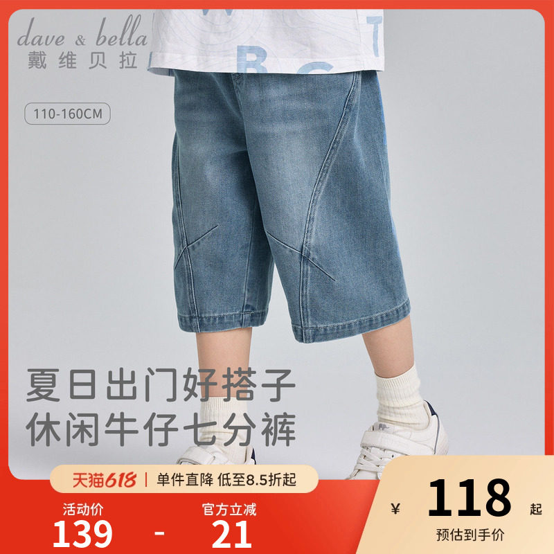 戴维贝拉儿童牛仔裤男童短裤新款七分裤男2026夏季新款薄裤子童装