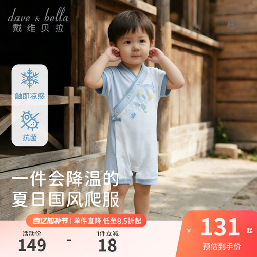 戴维贝拉男宝宝国风连体衣2026夏新款婴儿A类抗菌凉感爬服哈衣