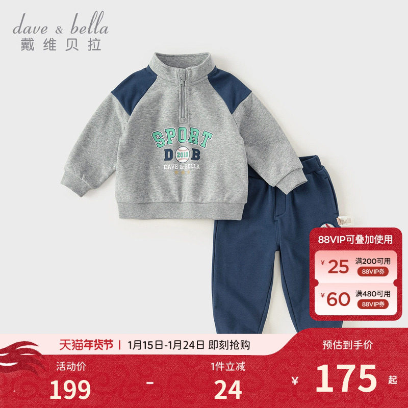 戴维贝拉男童长裤套装儿童运动卫衣两件套2026春装新款男宝衣服,童装/婴儿装/亲子装,套装,淘宝优惠券,粉丝福利购,淘宝优惠卷