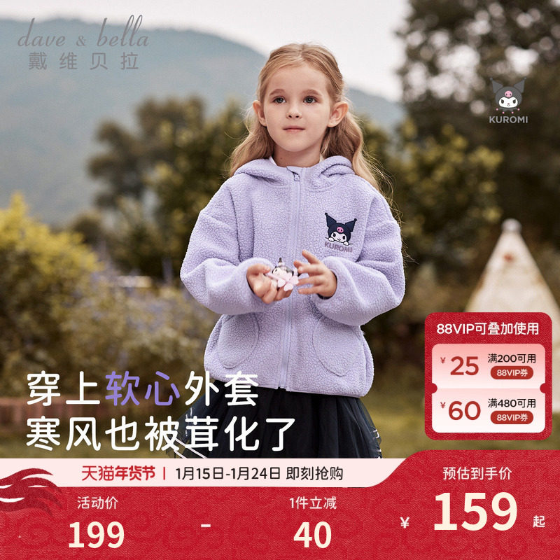 库洛米联名戴维贝拉女童外套儿童摇粒绒童装宝宝衣服秋装冬装新款,童装/婴儿装/亲子装,普通外套,淘宝优惠券,粉丝福利购,淘宝优惠卷