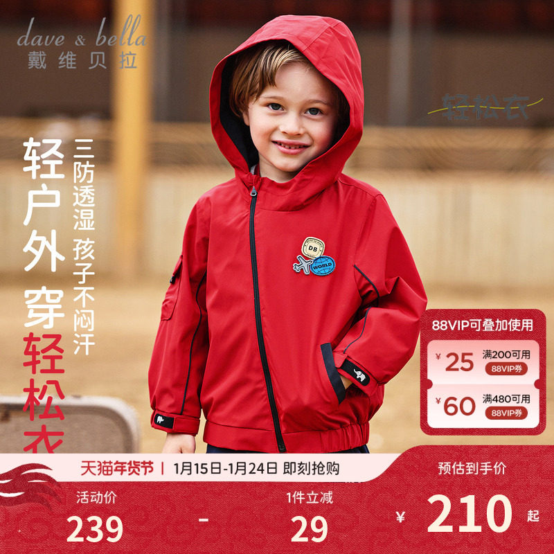 戴维贝拉儿童外套2026秋装新男童防水防油污透湿红色户外连帽上衣,童装/婴儿装/亲子装,普通外套,淘宝优惠券,粉丝福利购,淘宝优惠卷