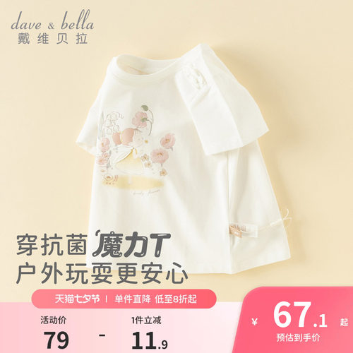 戴维贝拉女童短袖抗菌T恤