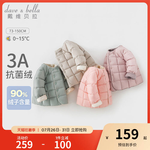 戴维贝拉男童女童轻薄保暖羽绒服